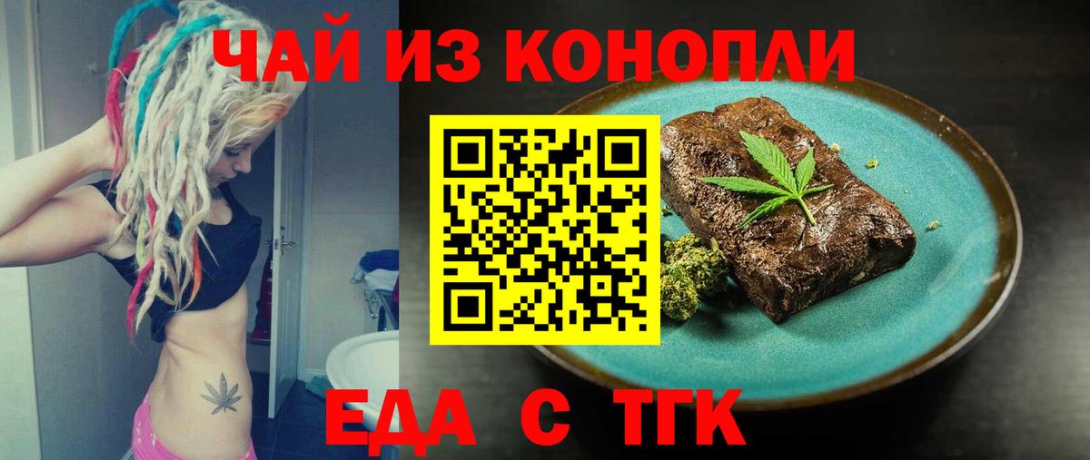 Еда ТГК конопля Лангепас