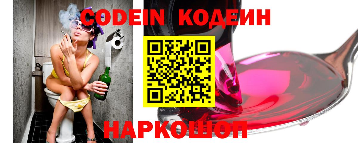 Codein напиток Lean (лин)  Вход с VPN  Лангепас 