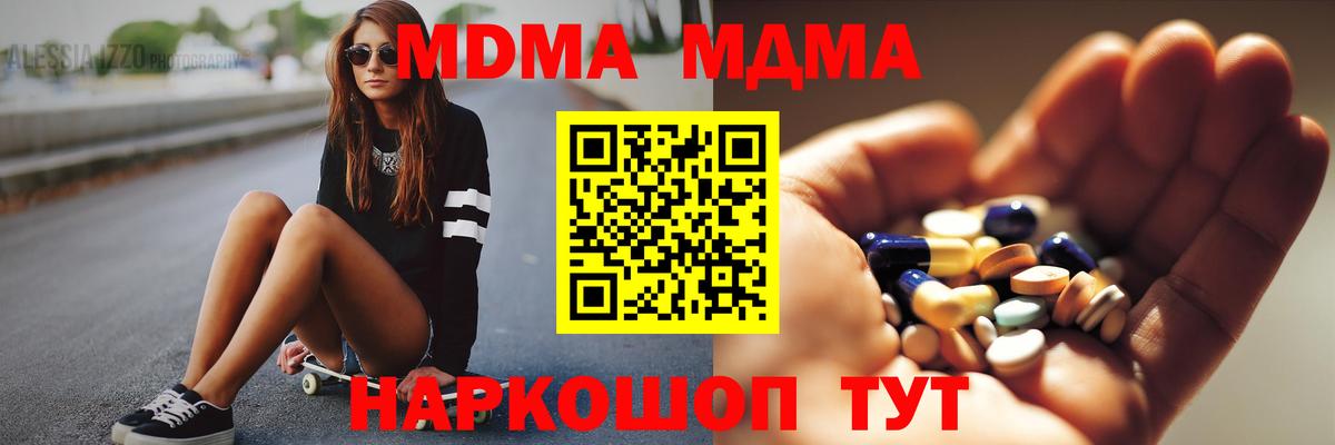 Лангепас  MDMA кристаллы  Вход с VPN  MDMA  MDMA молли 