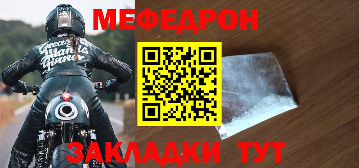Лангепас  МЯУ-МЯУ мяу мяу  Меф mephedrone  МЕФ  Вход с VPN 